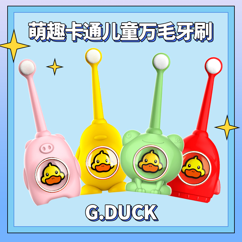 G.DUCK萌趣卡通儿童万毛软毛手动牙刷持久耐用圆润光滑宝宝婴儿_嘉懿科技影音_婴童用品-第5张图片-提都小院 G.DUCK萌趣卡通儿童万毛软毛手动牙刷持久耐用圆润光滑宝宝婴儿_嘉懿科技影音_婴童用品-第5张图片-提都小院