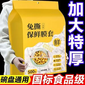加长食品级罩家用厨房防尘一次性保险罩加厚保鲜袋保鲜膜套