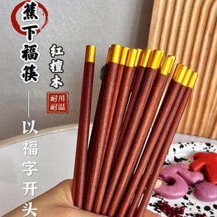 筷子家用原木筷红檀木实木防霉抗菌筷子中式环保高端餐具快子