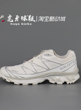 虎牙球鞋Salomon萨洛蒙 XT-6冰川白户外越野徒步机能跑步鞋412529