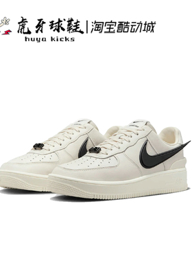 虎牙球鞋Ambush x Nike Air Force 1 联名AF1空军板鞋 DV3464-002