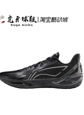 虎牙球鞋 Lining李宁 利刃6 V2黑曜石超䨻科技低帮实战 ABAV087-1
