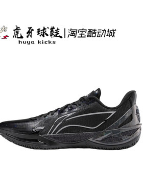 虎牙球鞋 Lining李宁 利刃6 V2黑曜石超䨻科技低帮实战 ABAV087-1