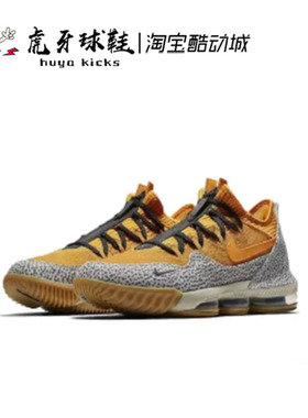 虎牙球鞋Nike LeBron 16 Low Safari LBJ 詹姆斯16石斑CI3358-800