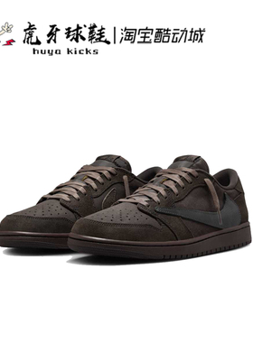 虎牙球鞋 Air Jordan 1 AJ1 Travis Scott TS 黑棕倒钩DM7866-202