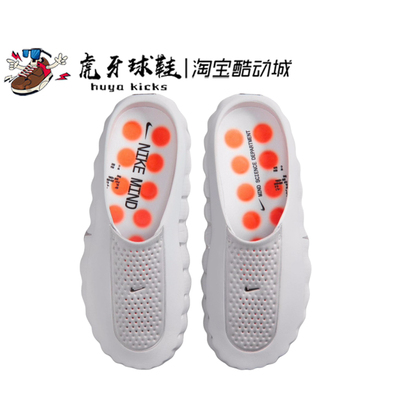虎牙球鞋 Nike Mind 001白色柔软赛前训练包头运动拖鞋HQ4307-003