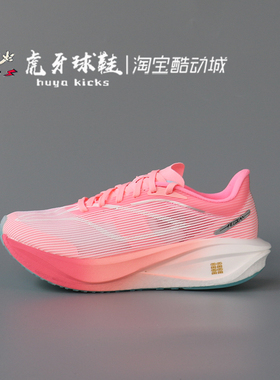 虎牙球鞋 Lining李宁飞电5Challenger䨻科技碳板跑步鞋ARMV001-13