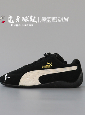 虎牙球鞋 Puma Speedcat OG 彪马黑色 赛车鞋 复古板鞋 398846-01