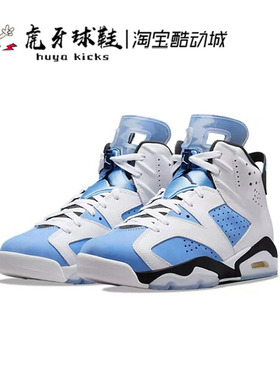 虎牙球鞋Air Jordan 6 AJ6 Retro UNC 大学北卡蓝高帮 CT8529-410