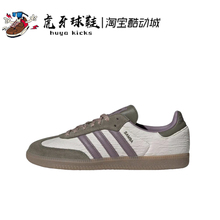 虎牙球鞋Adidas Originals Samba OG 桑巴棕紫绿男女德训鞋JP5675