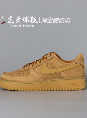 虎牙球鞋Nike Air Force 1 AF1小麦空军一号高低帮板鞋CJ9179-200