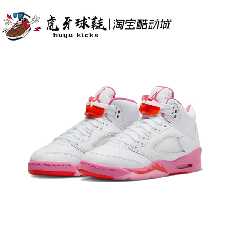 虎牙球鞋Air Jordan 5 GS AJ5 白粉色女子复古高帮白粉440892-168