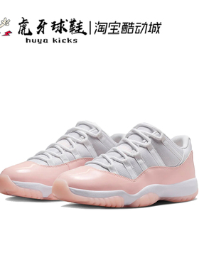 虎牙球鞋Air Jordan 11 Low AJ11 白粉 粉色 女款低帮 AH7860-160