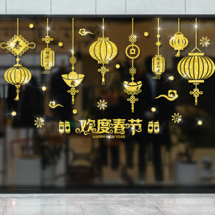 欢度新年装饰品橱窗玻璃门贴纸店铺元旦布置窗花过年墙贴XL6619