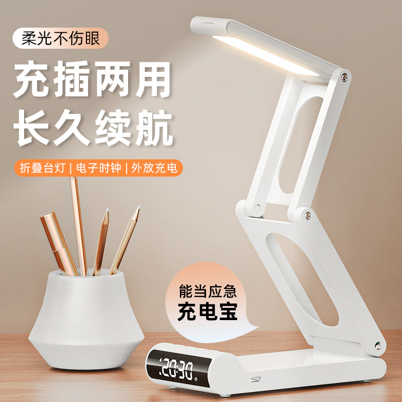 led护眼台灯可折叠便携式时钟闹钟小夜灯宿舍大学生学习阅读专用