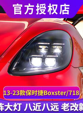 13-15款保时捷981大灯总成718cayman boxster卡曼LED改装矩阵大灯