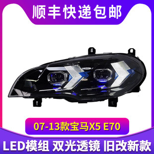 改装 适用于07 13款 宝马X5大灯总成E70老款 LED透镜箭头日行灯 新款