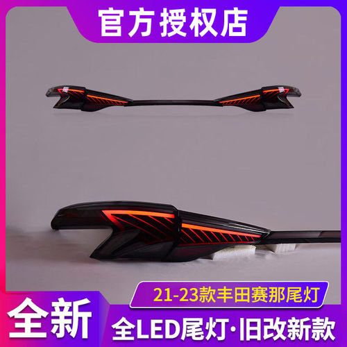 适用于丰田Sienna赛那尾灯总成塞纳改装贯穿LED动态流水尾灯总成