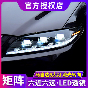 马自达6大灯总成 03-15款马六改装双透镜LED日行灯流光转向跑马灯