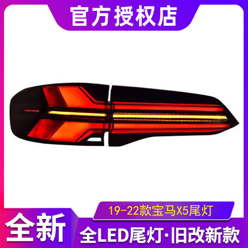 适用于宝马X5尾灯总成19-22款G05 G18改装24款LCI款LED尾灯总成
