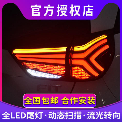 适用全新GR9四代飞度尾灯总成改LED尾灯刹车流光转向LED跑马灯