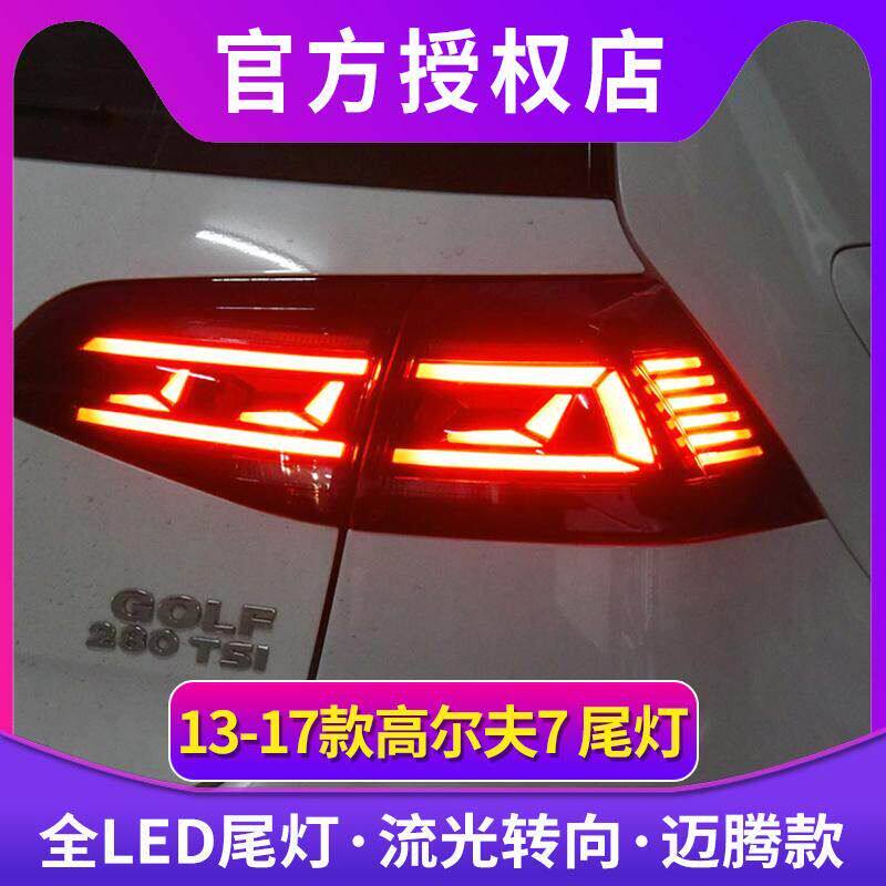 专用于大众高尔夫7尾灯总成7.5旅行版改装迈腾B8款LED流水尾灯