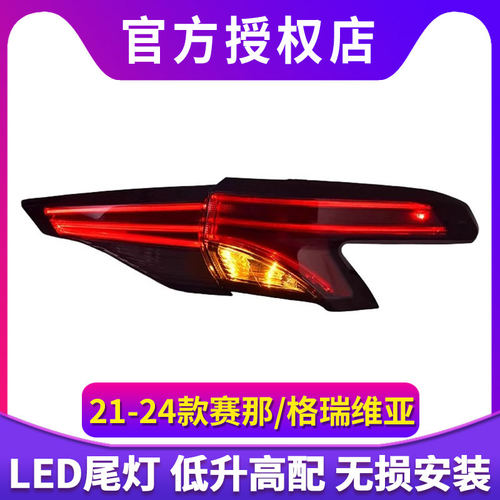 专用于丰田Sienna赛那尾灯总成塞纳格瑞维亚改装高配LED尾灯总成