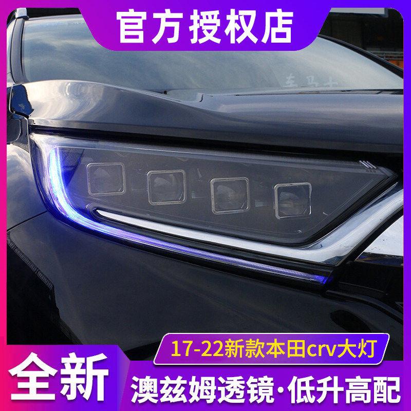 17-22新款crv大灯改装布加迪款LED日行灯流光转向全LED大灯总成