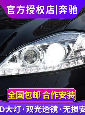 适用于06-08款奔驰S级大灯 老改新款大灯09-13款S级总成W221 S300