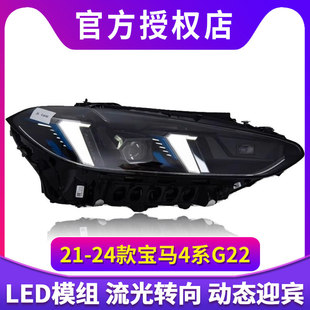 适用于21 新4系大灯总成G22G82改装 M4獠牙款 LED日行灯转向灯 24款