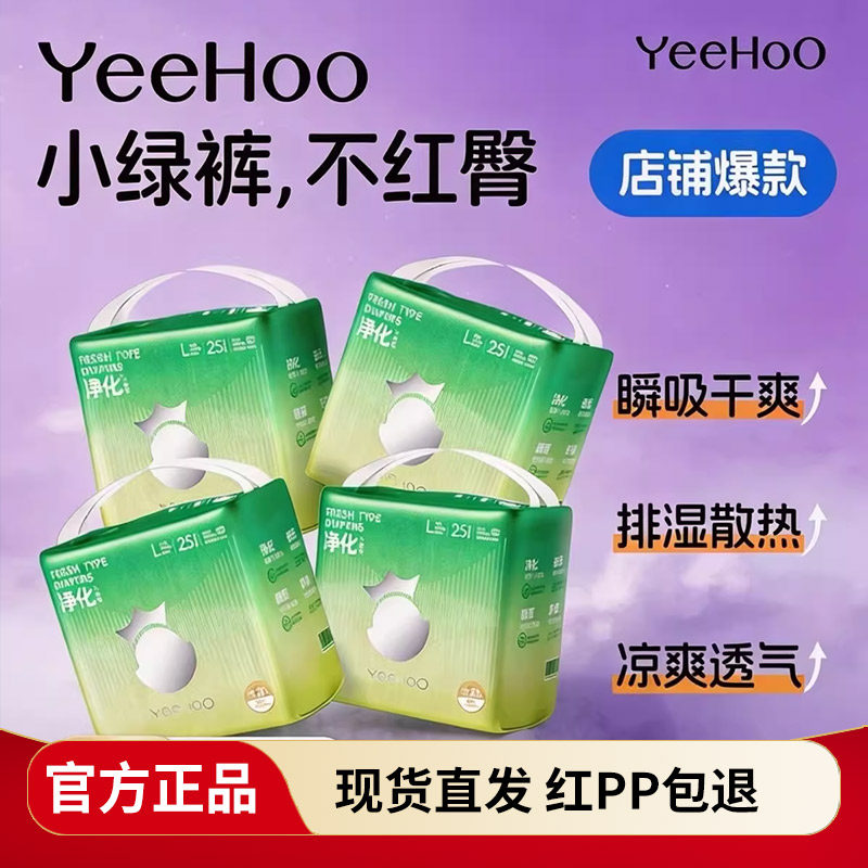 YeeHoO净化小绿裤婴儿纸尿裤除氨防红臀蚕丝柔软护臀尿不湿拉拉裤
