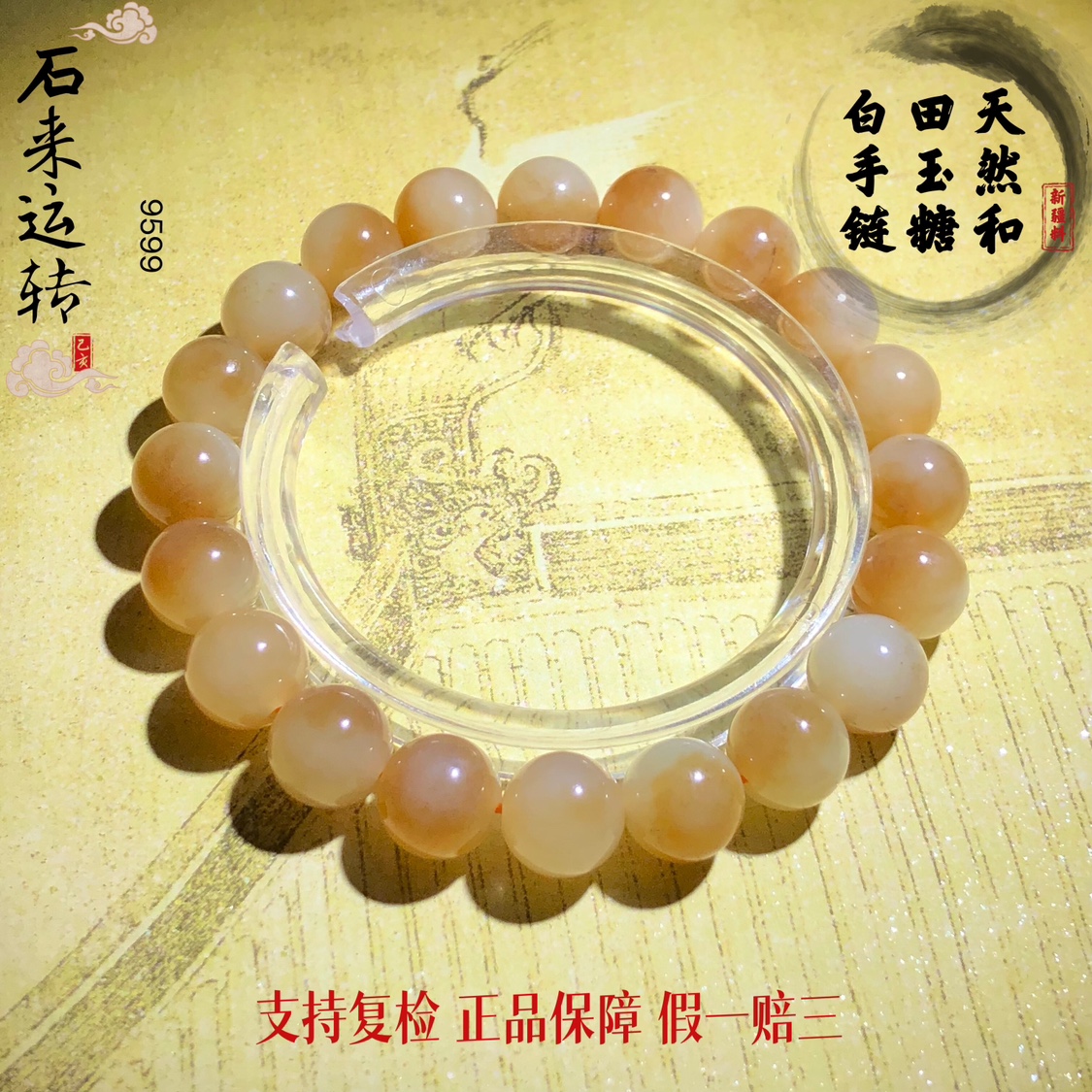 XH75 天然和田玉糖玉手链聚宝盆单圈9-10mm新疆料一口糖白男女款