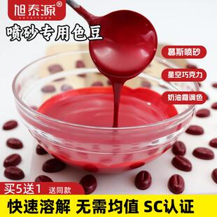 旭泰源巧克力色豆高浓度油溶性慕斯甜品蛋糕喷砂原料烘焙食用色素