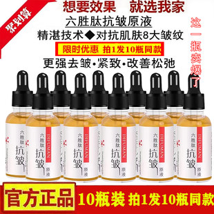 10瓶六胜肽抗皱原液去淡化细纹紧致玻尿酸收缩毛孔精华液官网正品