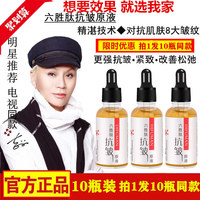 10瓶六勝肽抗皺原液細(xì)紋官網(wǎng)正品
