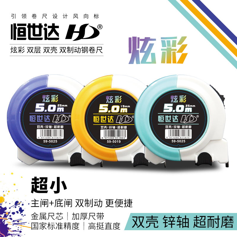 世达炫彩钢卷尺5米高精度耐磨