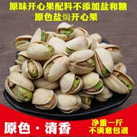 2026 новое поступление соленых фисташек, оригинальный вкус, неотбеленные, с добавлением оригинального цвета, спелые сухофрукты и орехи для беременных 500г, очень большой