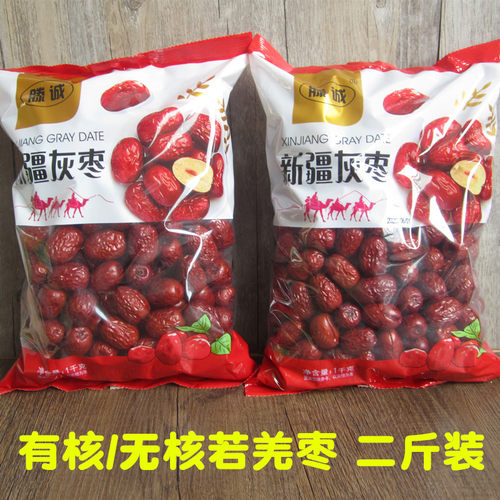 有核无核灰枣新疆若羌枣二斤