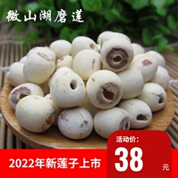 Новые товары Weishan Lake Grinting Кожаные семена белого лотоса, некоррек -семена лотоса сухие товары, не -кксианглианские объемные 500 г бесплатно сухой сухие товары