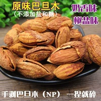Новый продукт, очищающий тонкую раковину Оригинальный большой миндальный кремовый перец перец, 500 г миндалин, кинетические фрукты и закуски с миндалинами и закуски