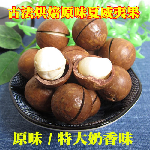 新货奶油香和原味不添加夏威夷果