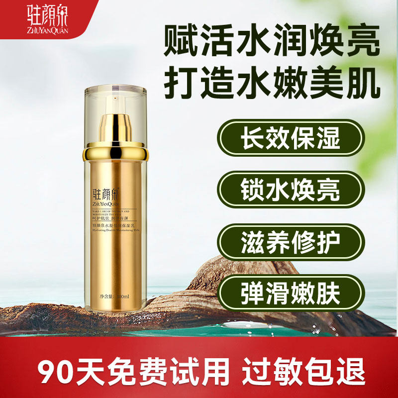 乳液女补水保湿收缩毛孔妆前学生清爽水嫩倍现保湿精华乳液
