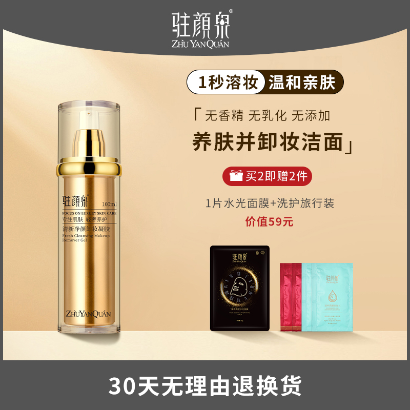 卸妆洁面二合一洗面奶女温和专用脸部清洁凝露眼唇部卸妆水