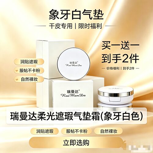 气垫买1送1到手4个锁妆遮瑕正品