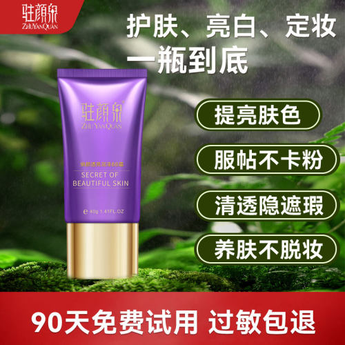 粉底液隔离三合一保湿遮瑕水润控油轻薄提亮肤色敏感肌粉底液