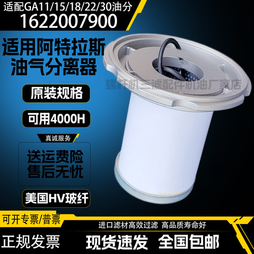 空压机油气分离器阿特拉斯