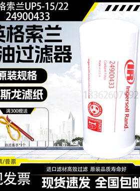 英格索兰UP5-15/22螺杆空压机保养配件机油滤清器24900433油滤芯