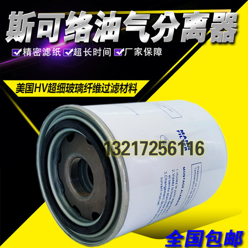 斯可络SCR15/20PM8螺杆空压机15KW油气分离器25350030-021油分芯