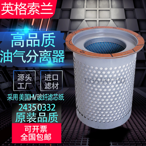 适配英格索兰LX-22/30螺杆空压机配件内置油分24350332油气分离器