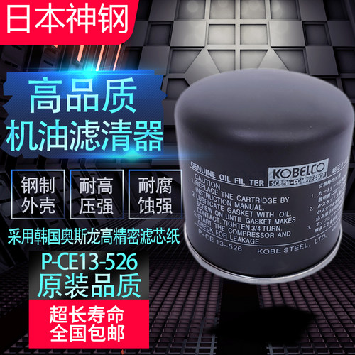 进口滤纸机油滤芯日本神钢高品质
